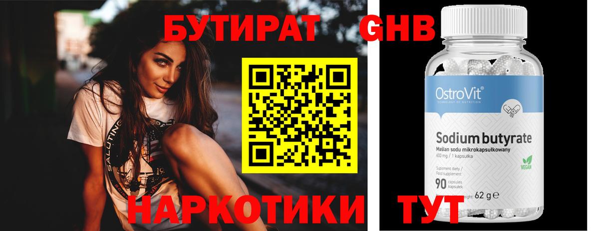 БУТИРАТ вода Городец