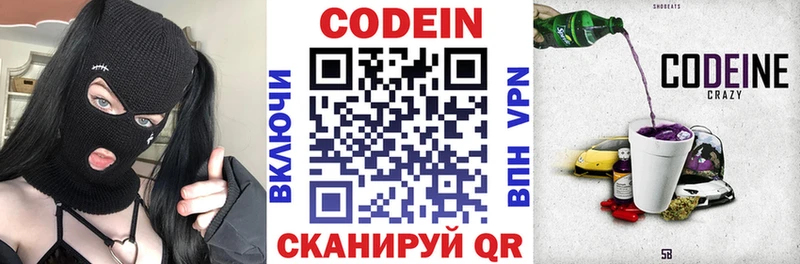 Codein напиток Lean (лин) Городец
