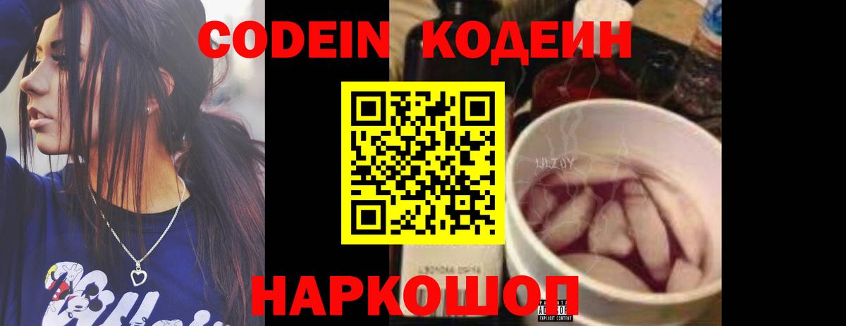 Кодеиновый сироп Lean напиток Lean (лин)  Кодеиновый сироп Lean Purple Drank  Вход с VPN  Городец 