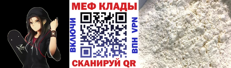 МЕФ мяу мяу  Городец 