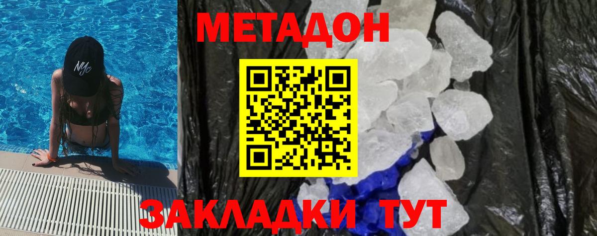 Метадон кристалл  МЕТАДОН methadone  Вход с VPN  MEGA ONION  Городец 